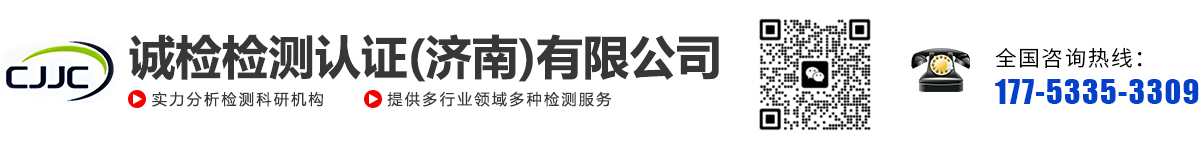 誠檢檢測 誠檢檢測